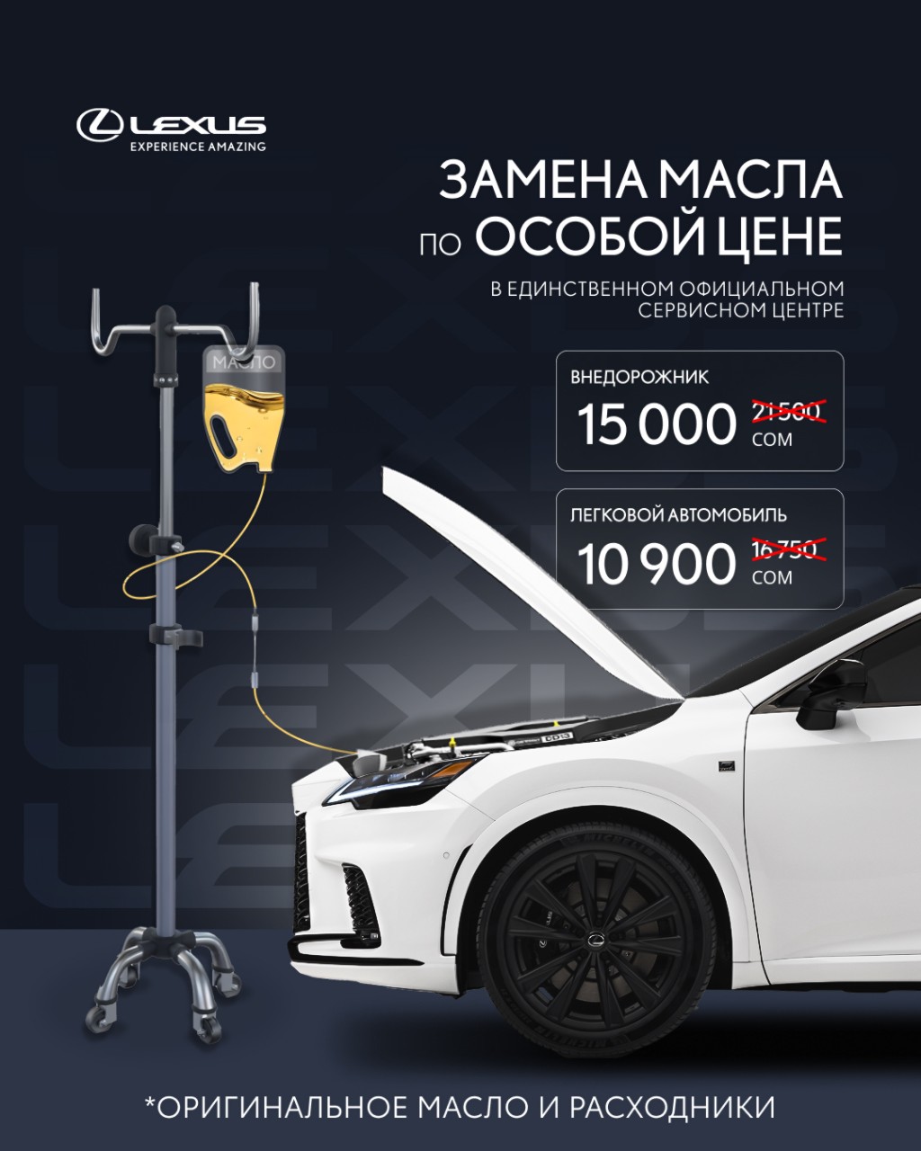 Оригинальное масло Lexus.